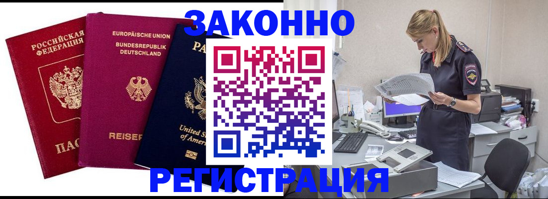 временная регистрация недорого в Назрани