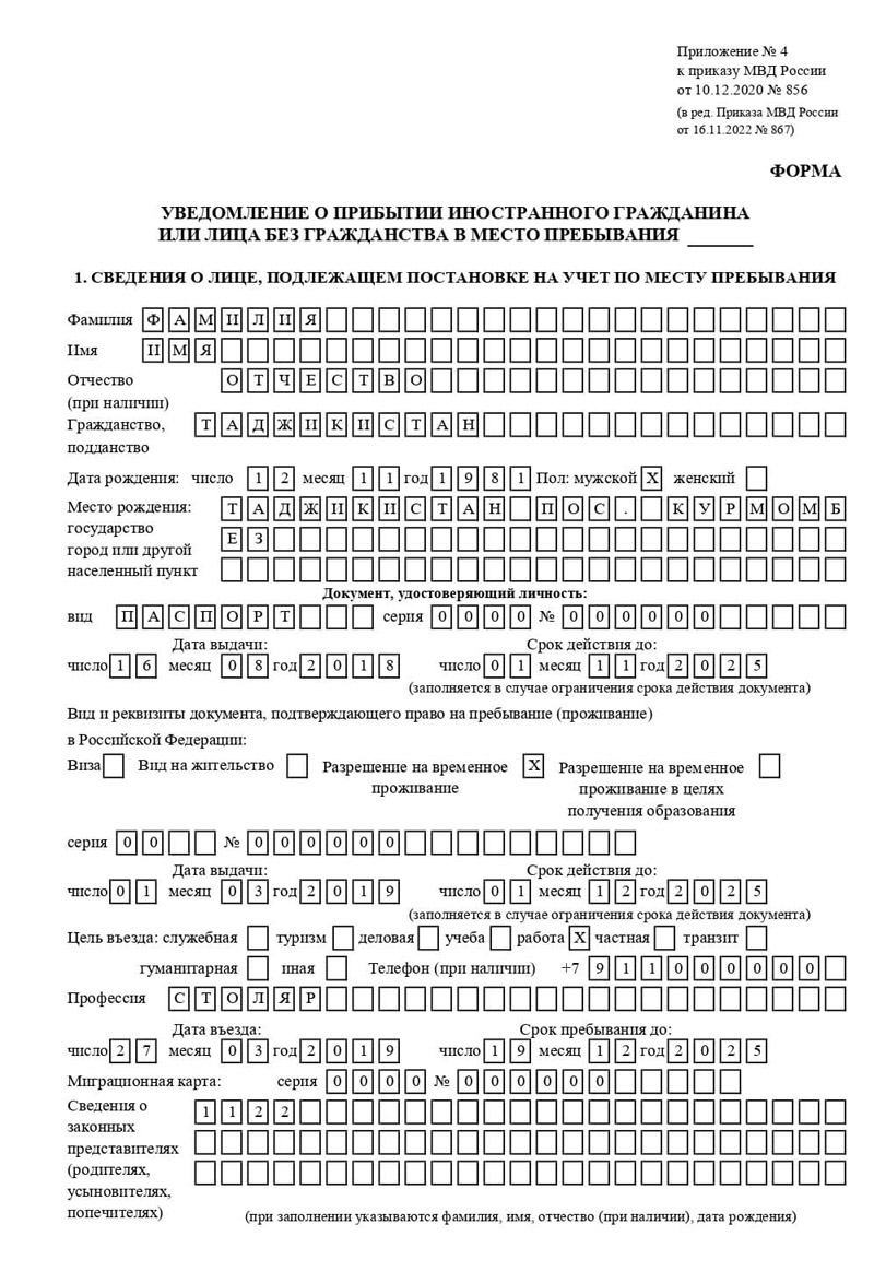 временная регистрация в Назрани